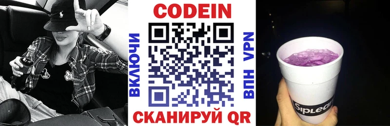 купить наркотики сайты  Котово  hydra рабочий сайт  Кодеин Purple Drank 